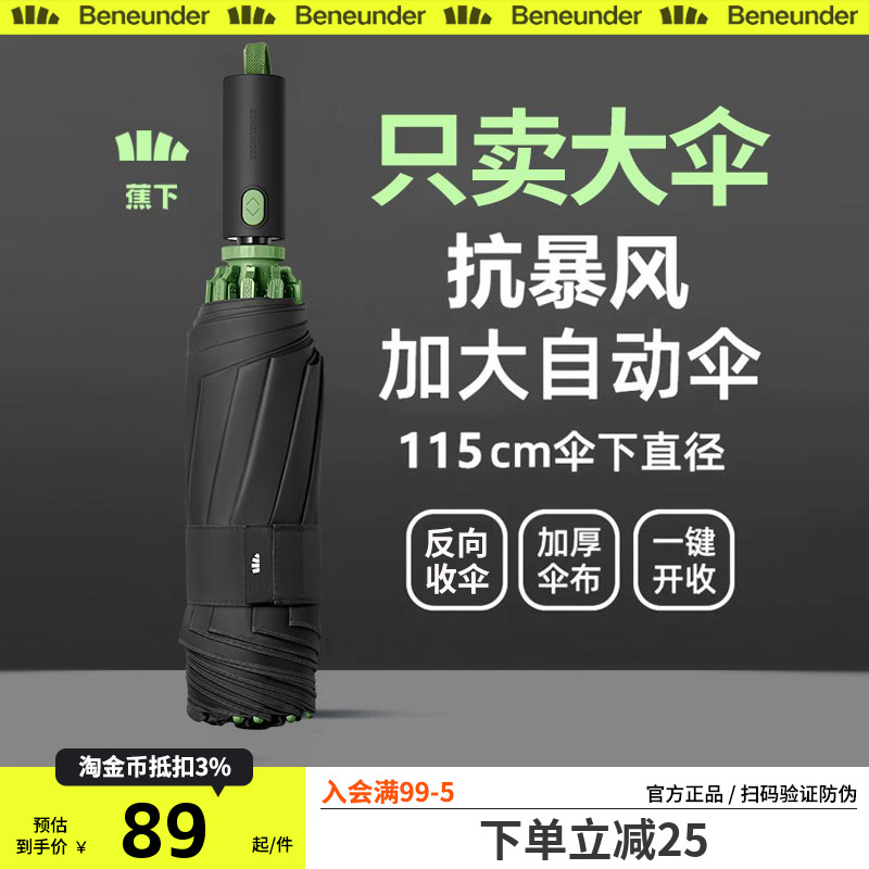 晴雨两用蕉下一键大号开合雨伞