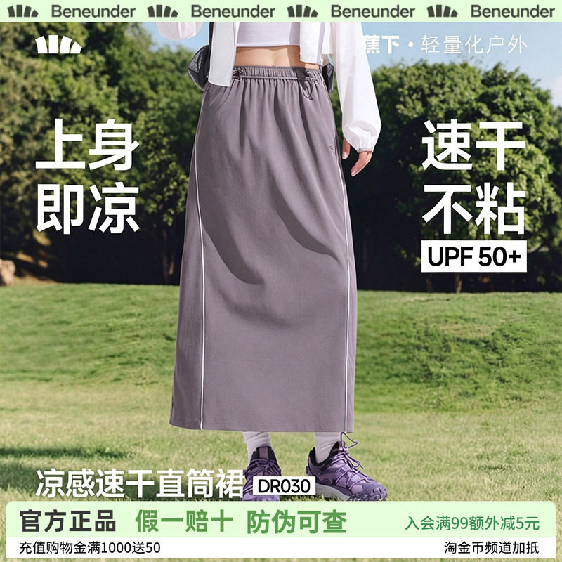 蕉下女士夏季新凉感透气速干直筒裙户外休闲显瘦通勤中长款半身裙