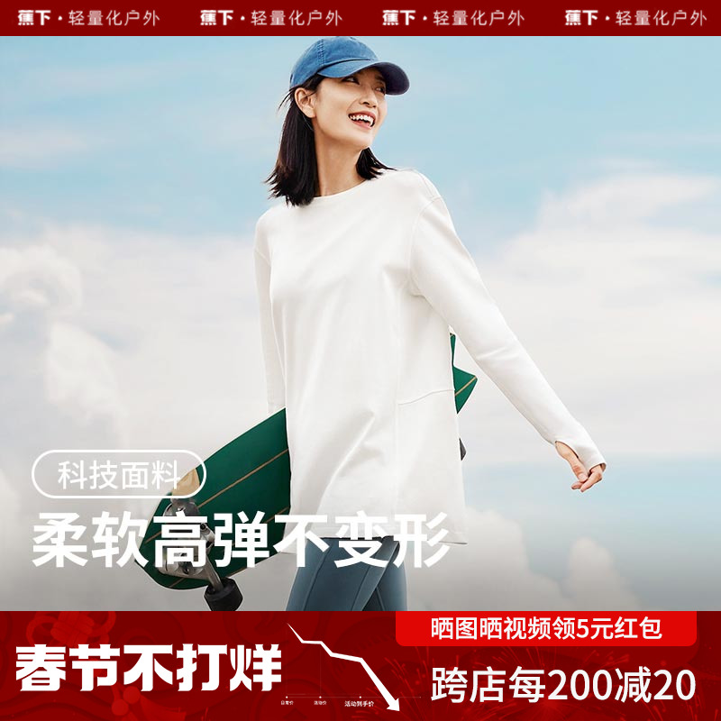 蕉下打底衫女 可外穿秋冬白t恤长袖黑色内搭宽松卫衣2024新款焦下