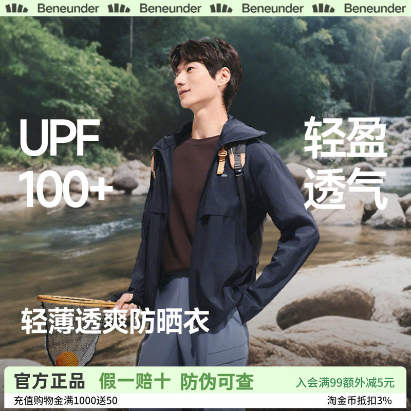 蕉下男士轻薄防泼水凉感防晒衣