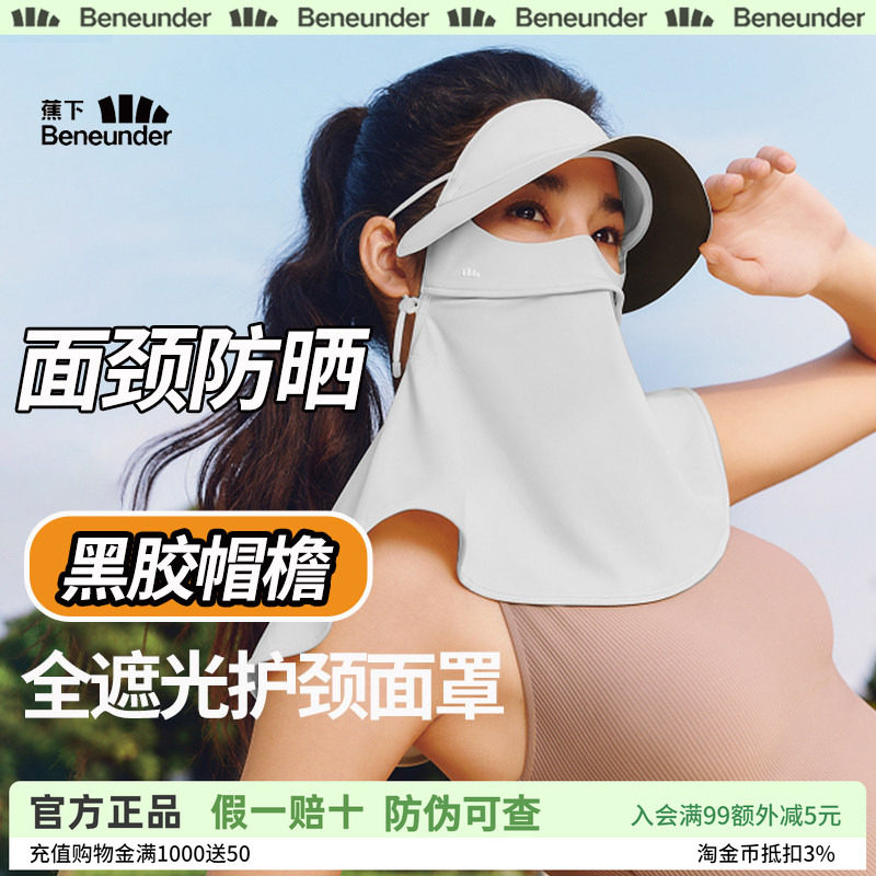 蕉下护颈脸基尼女士全脸防紫外线口罩全防护防晒面罩护颈帽子一体图片