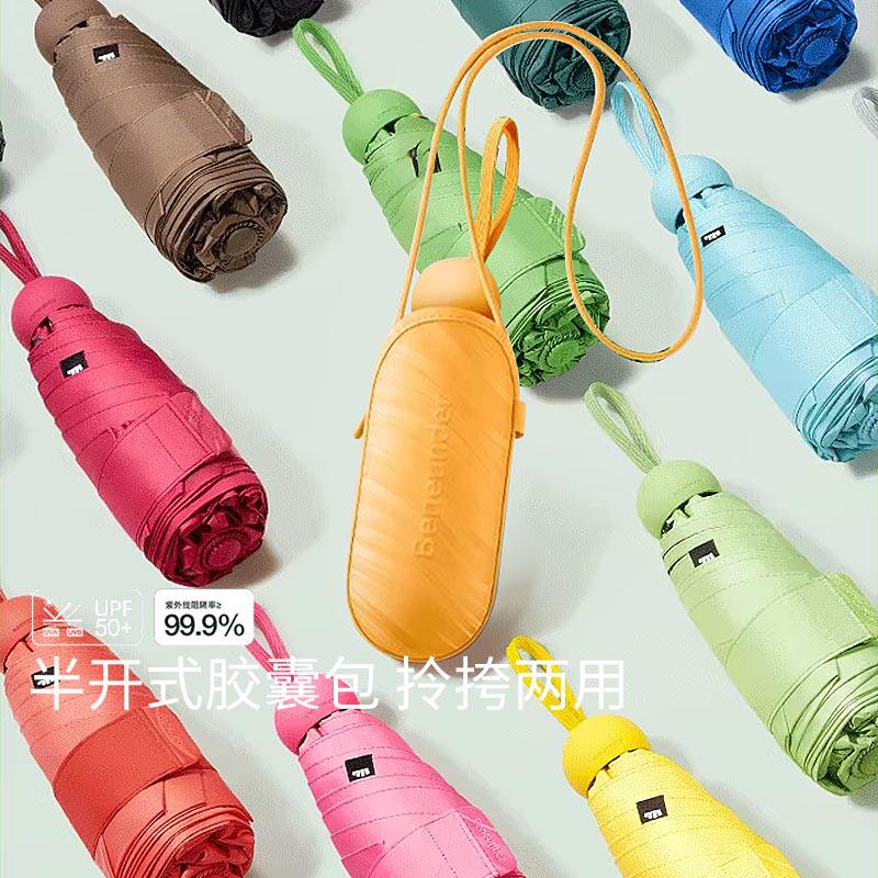 蕉下胶囊伞BM65124太阳伞防晒伞轻巧防紫外线折叠雨伞户外遮阳