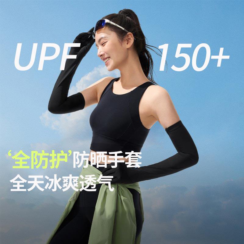 蕉下长款防晒手套防紫外线袖套春夏开车骑车透气女款冰丝手袖套