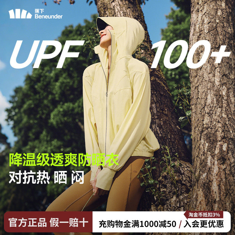蕉下凉感速干防晒衣女款透气海边防晒服防紫外线运动高弹夹克外套