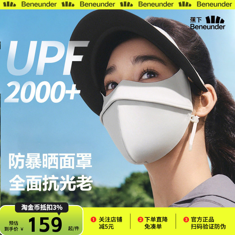 蕉下暴晒帽檐脸基尼女夏全遮光冰丝防紫外线口罩凉感医美防晒面罩,服饰配件/皮带/帽子/围巾,防晒面纱/面罩,淘宝优惠券,粉丝福利购,淘宝优惠卷