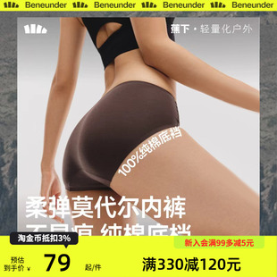 秋柔軟透氣不夾臀短褲 高彈無痕抗菌三角褲 蕉下女士膚感莫代爾內褲
