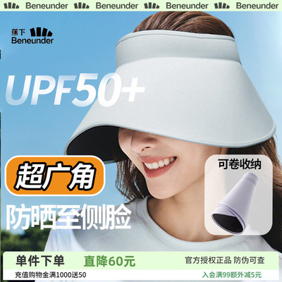 蕉下蛋卷帽UL712新款无痕一体空顶帽防紫外线遮阳帽大帽檐防晒帽