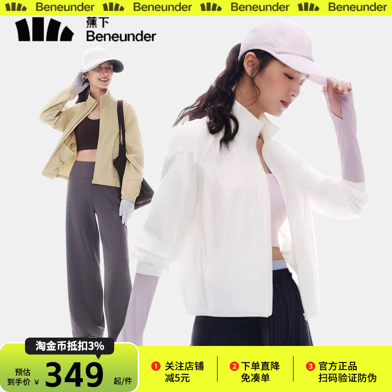 蕉下女士高弹速干防晒夹克ES001春季防紫外户外皮肤衣运动防晒衣,女装/女士精品,时尚防晒服,淘宝优惠券,粉丝福利购,淘宝优惠卷
