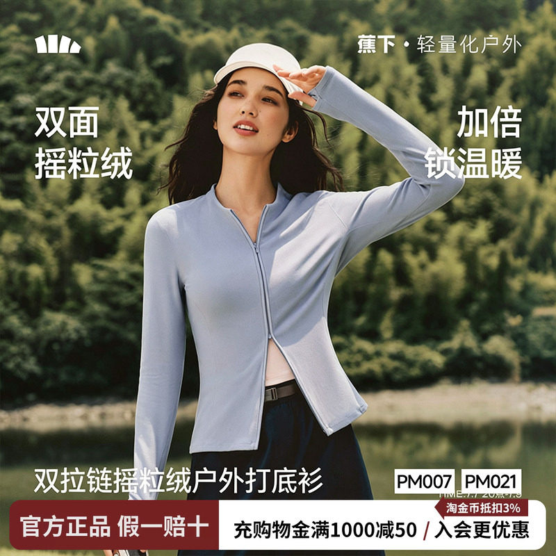 蕉下高弹摇粒绒打底衫女秋冬新款保暖修身显瘦休闲高级感外穿上衣