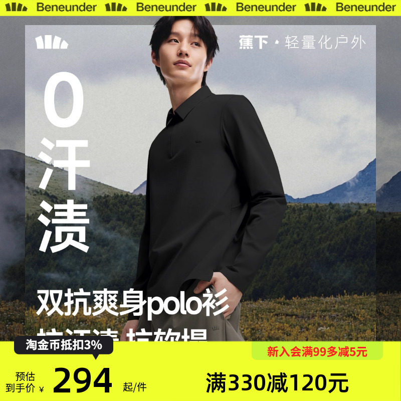 蕉下无汗渍Polo衫男速干衣长袖运动健身商务T恤秋季翻领休闲上衣