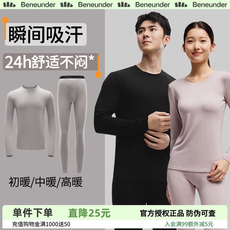 蕉下肌底保暖内衣男女款情侣套装亲肤圆领秋衣裤内搭薄款打底