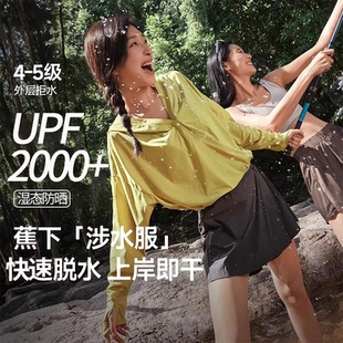 蕉下涉水服漂流速干衣分体泳衣女款泡温泉长袖海边冲浪套装防晒衣