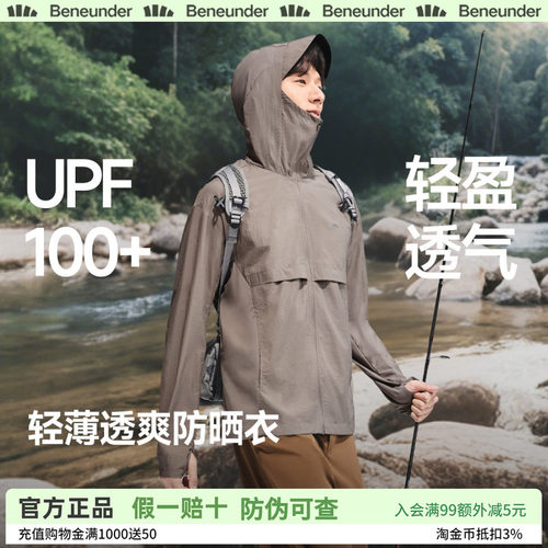 蕉下轻薄防泼水防晒服男士宽松透气凉感皮肤衣运动徒步网面防晒衣