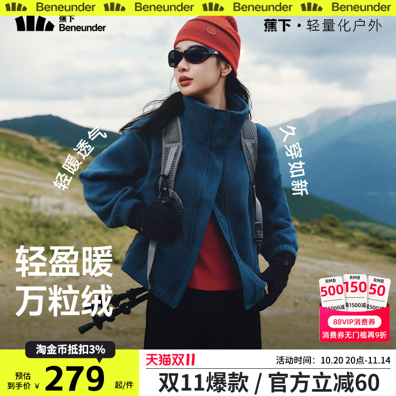 蕉下万粒绒外套女款秋新款摇粒绒休闲抓绒衣内胆户外防风薄款外套