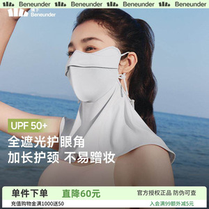 蕉下防晒面罩女护颈夏开车防紫外线透气遮阳口罩立体护眼角脸基尼