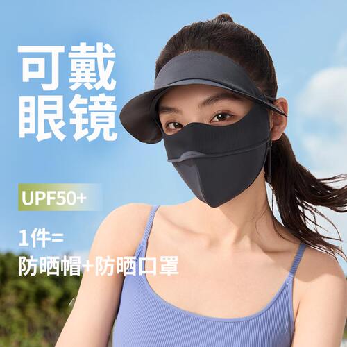 蕉下帽檐脸基尼AL333遮阳防晒口罩冰丝凉感骑行医美全脸防晒面罩