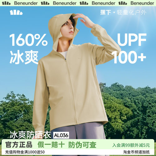 蕉下男士防晒衣AL036凉感透气防晒服男女夏季防晒外套户外皮肤衣