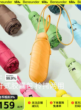 蕉下胶囊伞BM65124太阳伞防晒伞轻巧防紫外线折叠雨伞户外遮阳伞