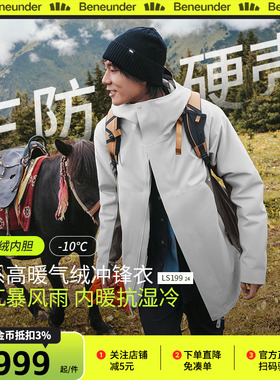 蕉下气绒夹克冲锋衣LS19924三合一可拆卸外套户外防水徒步登山服