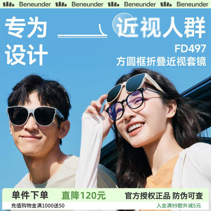 蕉下方框套镜FD497可套近视眼镜偏光太阳镜男款开车女士墨镜镜夹