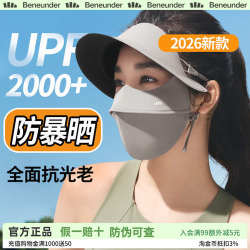 蕉下暴晒帽檐脸基尼女夏全遮光冰丝防紫外线口罩凉感医美防晒面罩