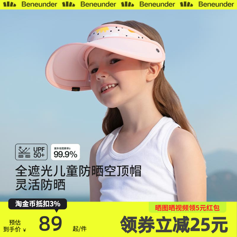 蕉下儿童防晒帽女宝宝大檐空顶遮阳帽男焦下防紫外线遮光太阳帽子
