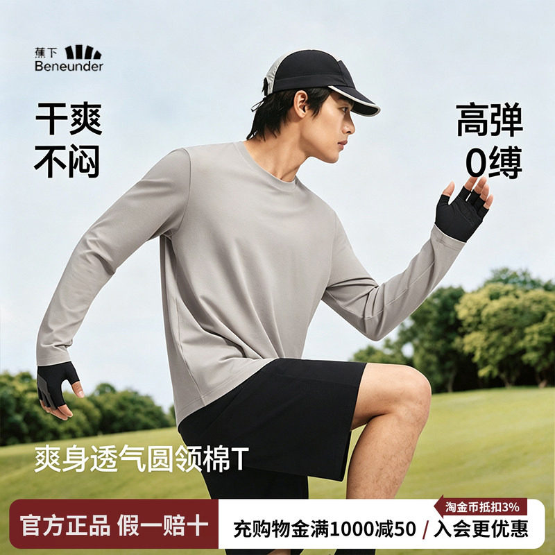 蕉下圆领长袖T恤秋冬男女同款高弹透气挺括保暖上衣秋衣打底衫