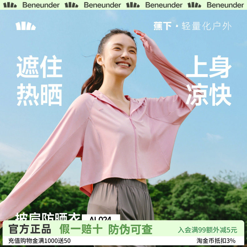 蕉下女夏短款防晒披肩外套