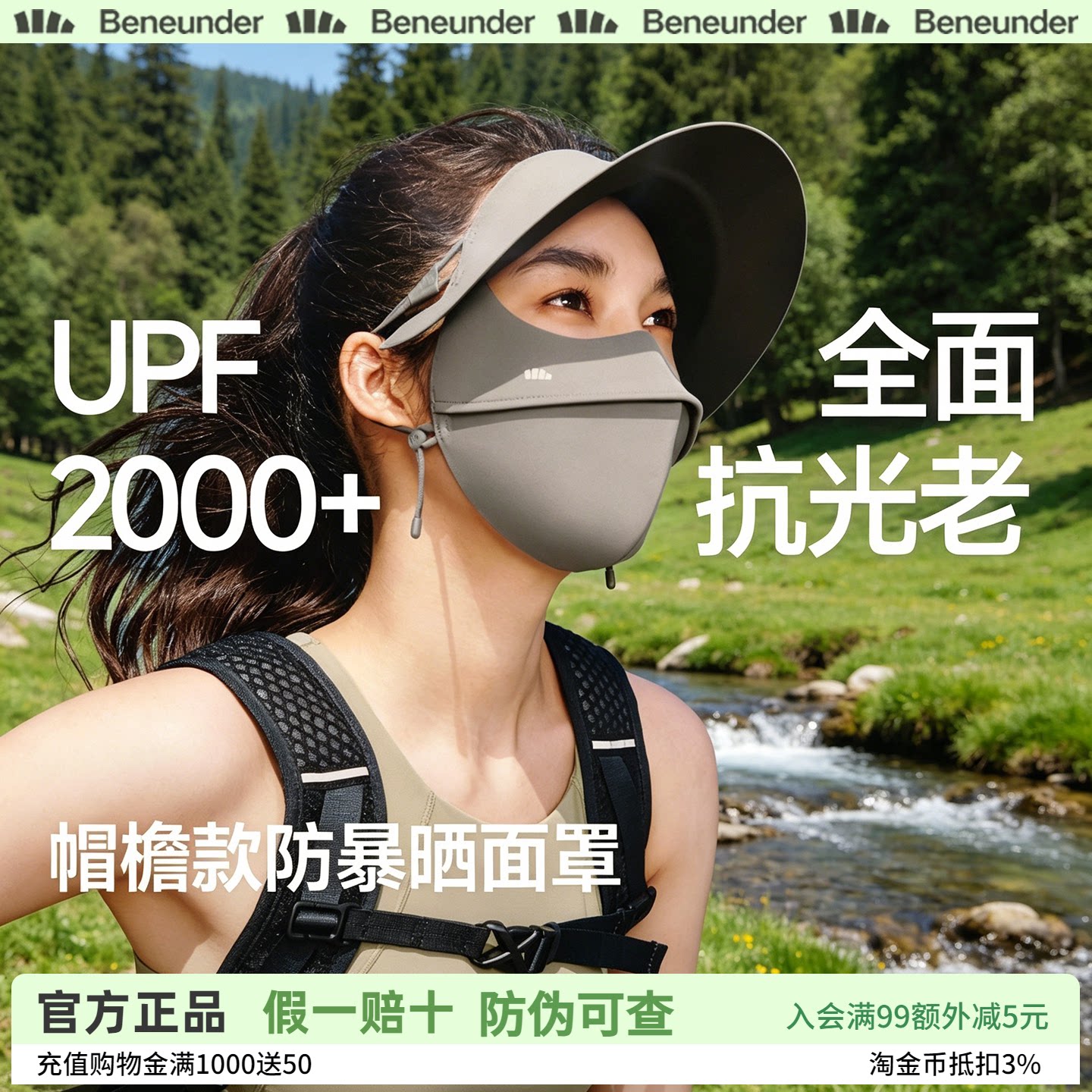蕉下冰丝全遮光防晒面罩