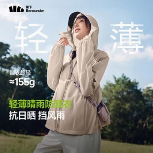 蕉下防晒衣女2026新款轻薄夏速干薄防晒服焦下防泼水女款防晒外套
