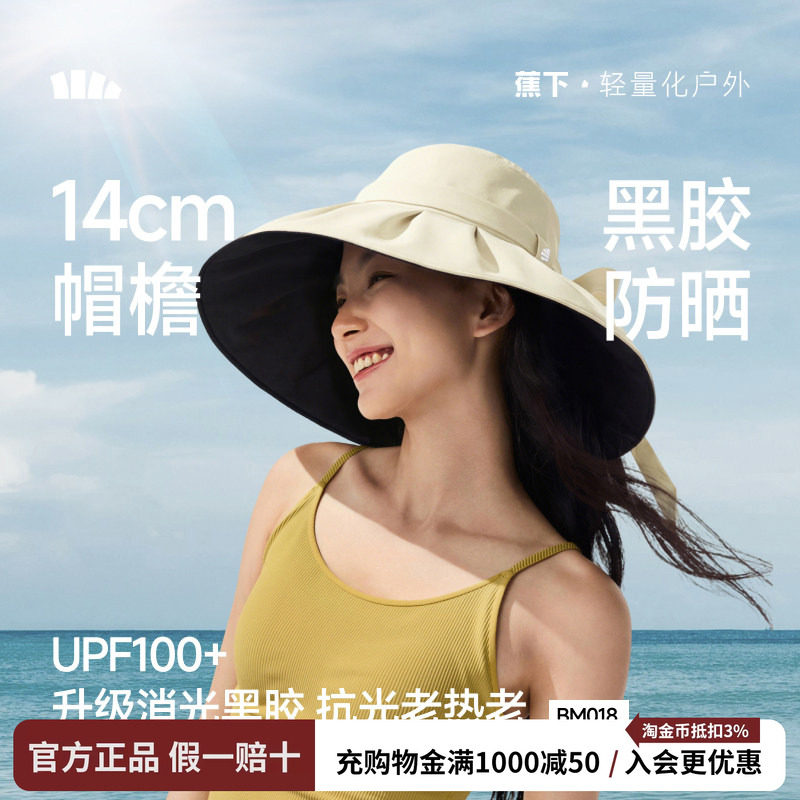 蕉下夏季大檐防晒空顶渔夫帽女