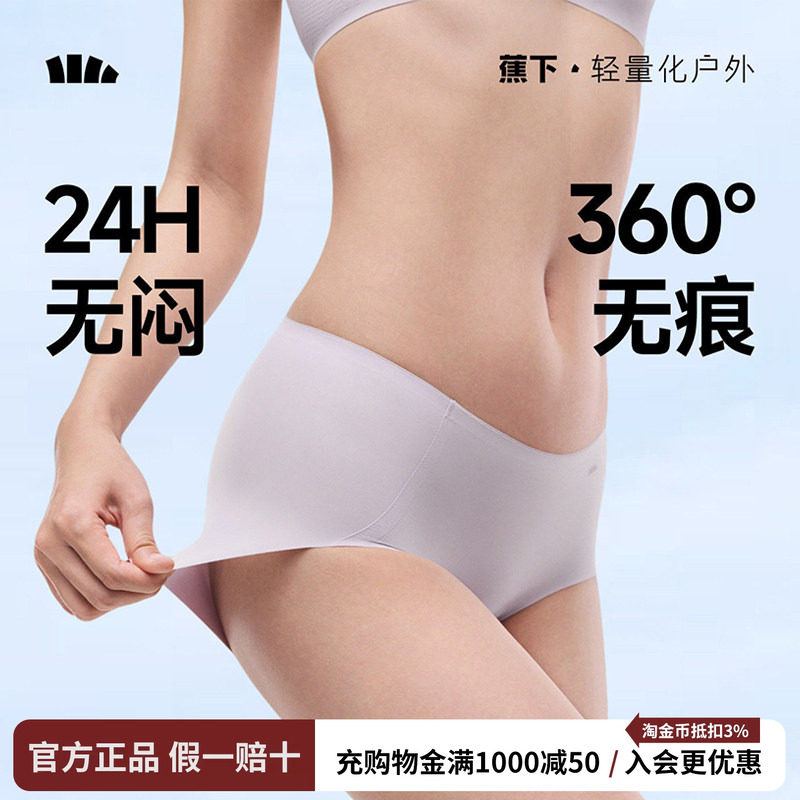 蕉下女士无痕内裤轻薄冰丝凉感透气速干不夹臀纯棉里裆抑菌三角裤