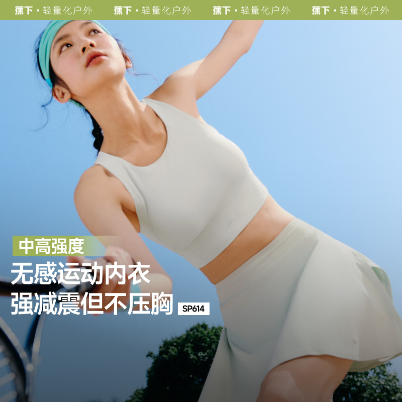 蕉下运动背心女高强度防震跑步健身瑜伽上衣文胸带胸垫运动内衣