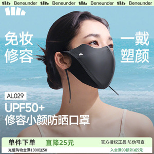 蕉下修容小颜立体防晒口罩高颜值新款显脸小透气防紫外线防晒面罩