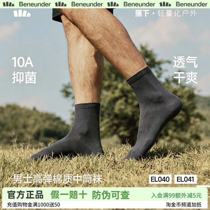 蕉下男士棉质中筒袜10A抑菌高弹透气干爽户外运动黑白色薄款袜子