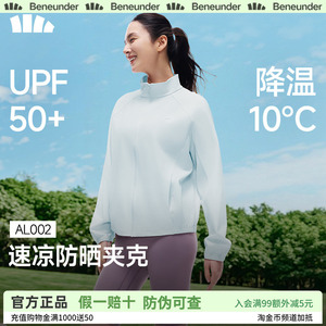 蕉下女士凉感速干防晒衣