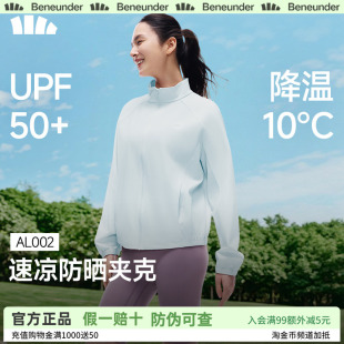 蕉下女士凉感速干防晒衣宽松立领皮肤衣户外高弹短外套运动夹克
