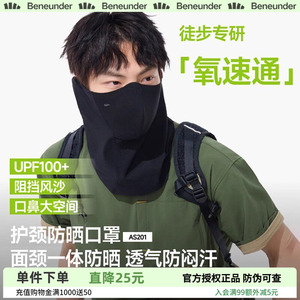 蕉下护颈防晒面罩男女夏户外徒步防紫外线遮脖子面巾开车骑行口罩