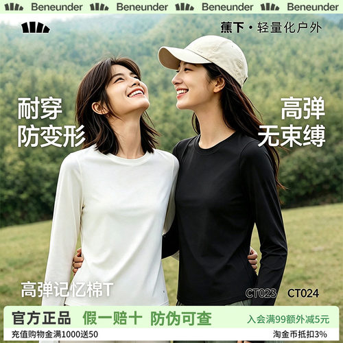 蕉下修身长袖T恤女秋上衣显瘦肌底衣运动宽松圆领透气内搭打底衫