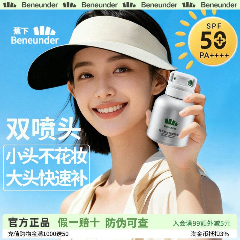 蕉下防晒喷雾AS722男女防紫外线美白防水防汗全身通用脸部防晒霜