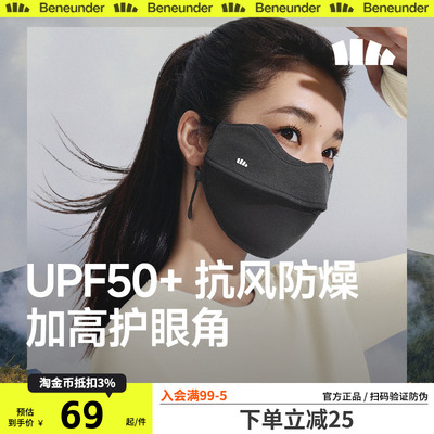 蕉下防晒口罩四季裸感保湿女焦下护眼角显脸小防紫外线保暖面罩
