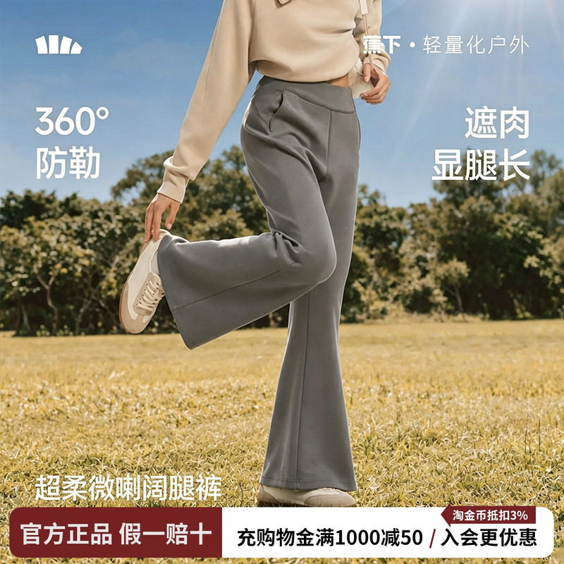 蕉下高腰显瘦高弹防勒微喇裤