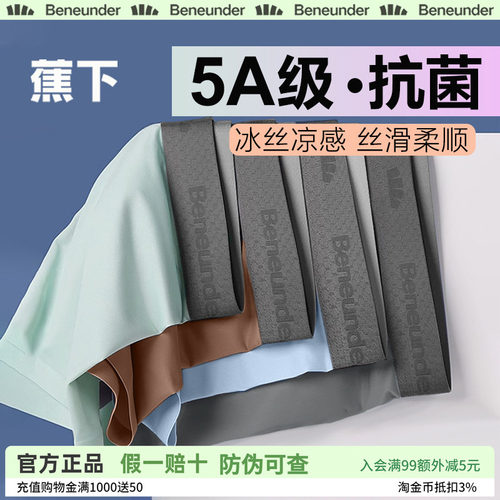 蕉下内裤男士四角莫代尔