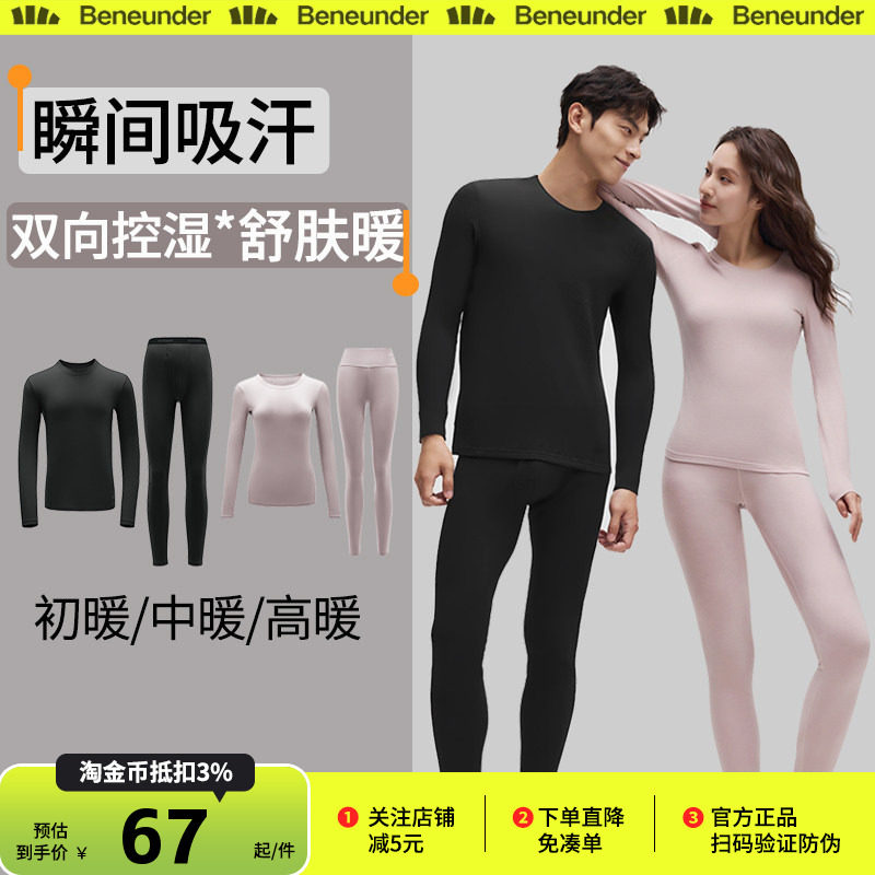 蕉下肌底保暖内衣男女款情侣套装亲肤圆领秋衣裤内搭薄款打底,女士内衣/男士内衣/家居服,保暖套装,淘宝优惠券,粉丝福利购,淘宝优惠卷