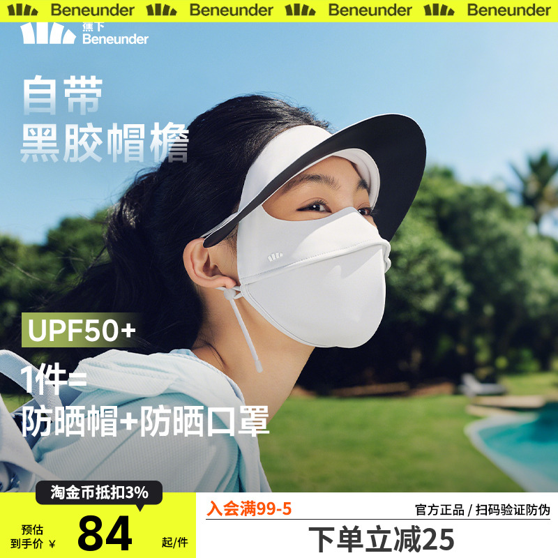蕉下帽檐脸基尼AL333遮阳防晒口罩冰丝凉感骑行医美全脸防晒面罩