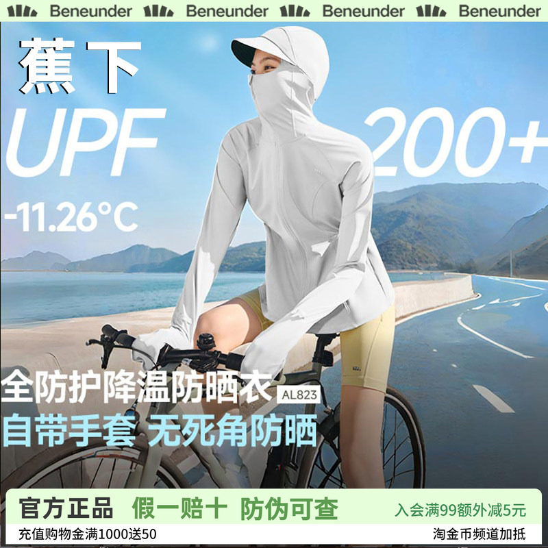蕉下全防护指尖防晒衣可调节松紧收腰凉感冰丝女款户外防晒服外套