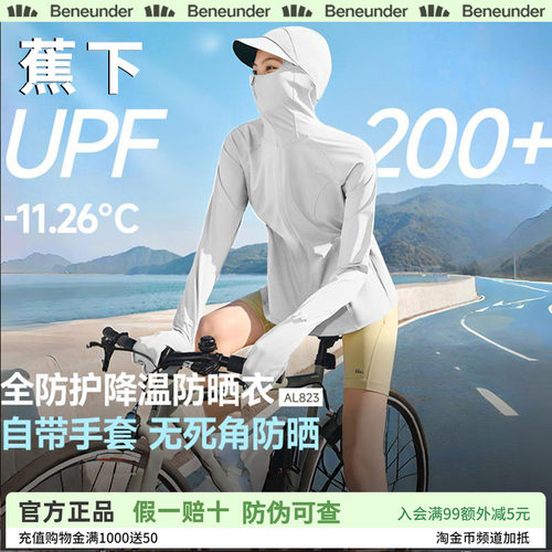 蕉下全防护指尖防晒衣可调节松紧收腰凉感冰丝女款户外防晒服外套