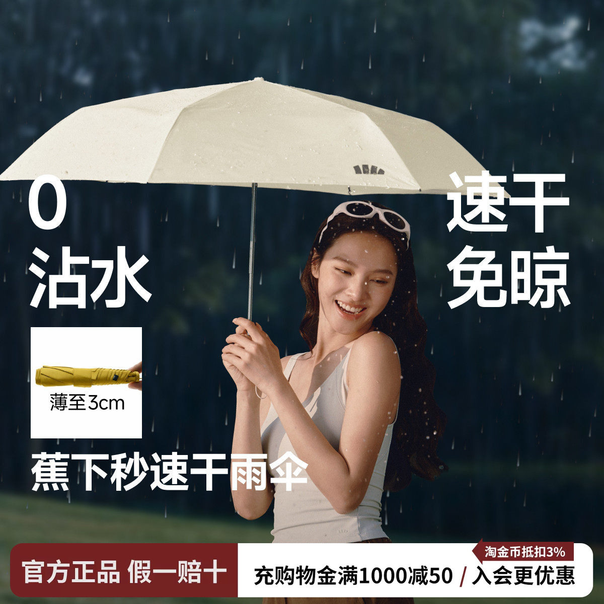 蕉下速干抗风雨伞面97CM大伞面