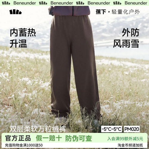 蕉下双层保暖万粒绒直筒裤女秋冬户外登山弹力防风防水冲锋滑雪裤