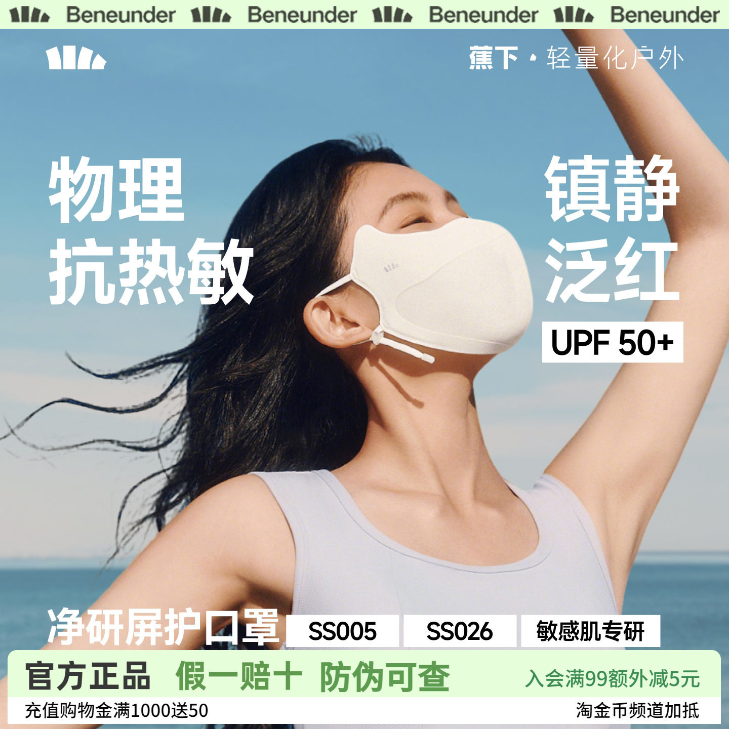 蕉下净研屏护口罩防晒防紫外线夏医美凉感舒缓镇静敏感肌修护面罩